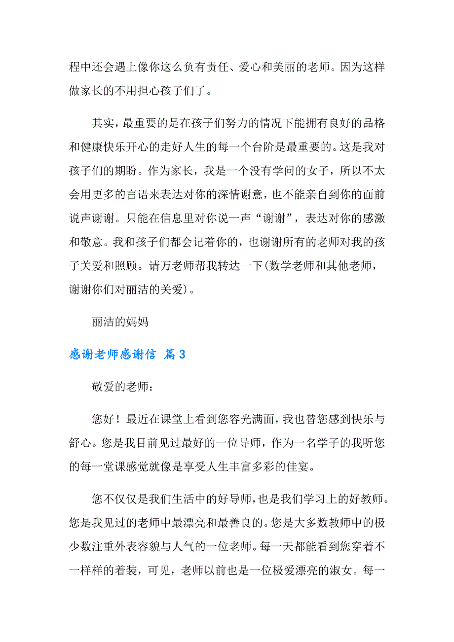 2022年感谢老师感谢信三篇【可编辑】_第4页