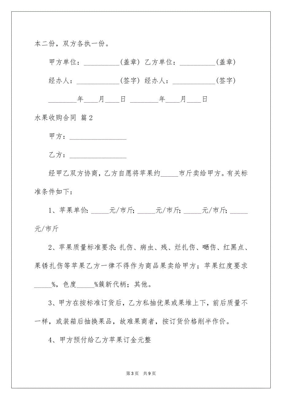 2023年水果收购合同11范文.docx_第3页