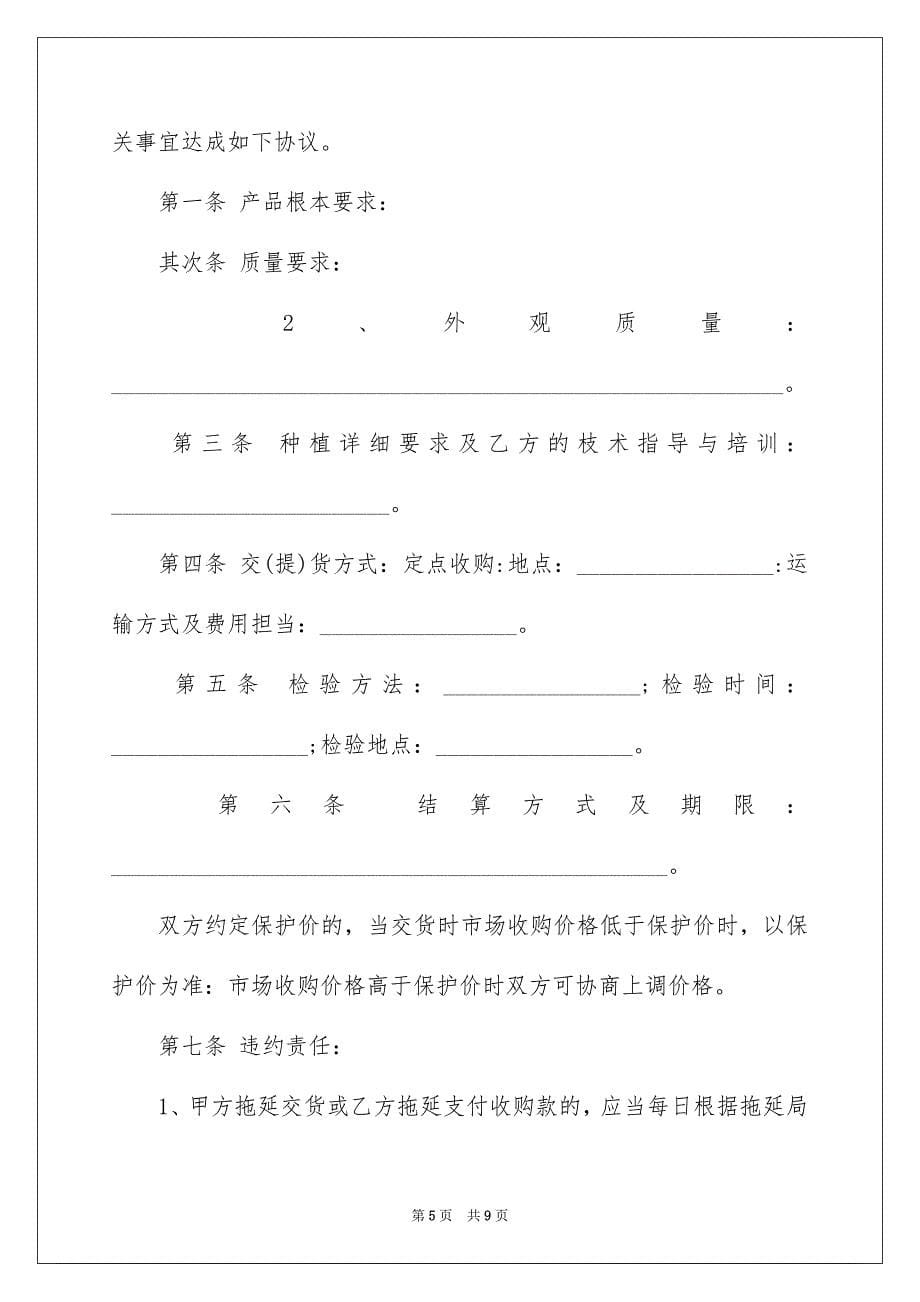 2023年水果收购合同11范文.docx_第5页