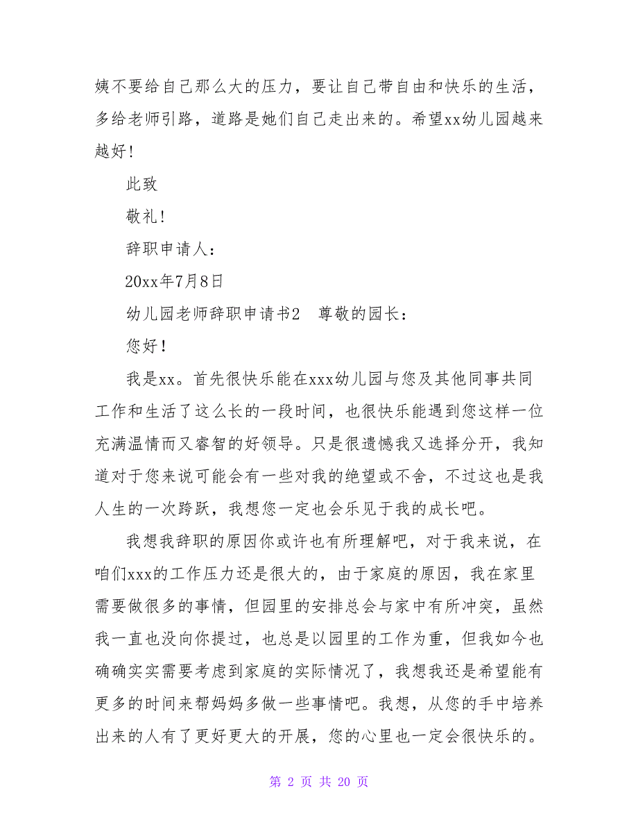 幼儿园教师辞职申请书.doc_第2页