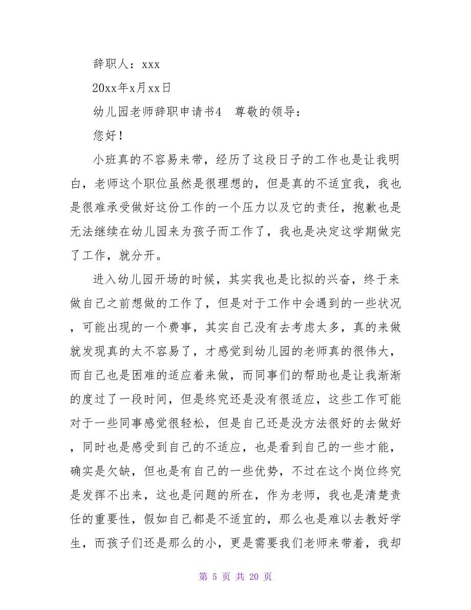 幼儿园教师辞职申请书.doc_第5页