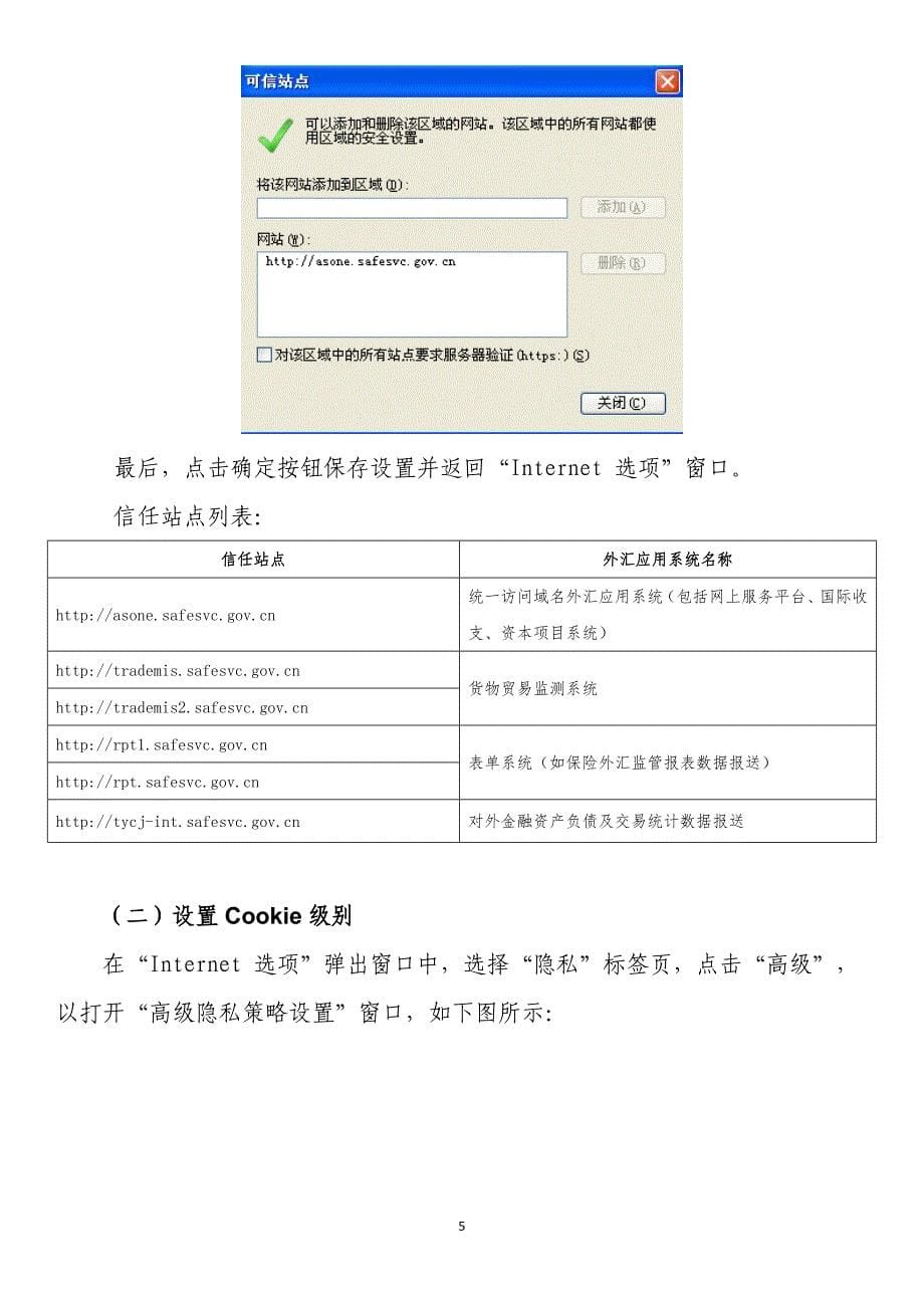 外汇应用系统访问设置手册企业1.0版_第5页
