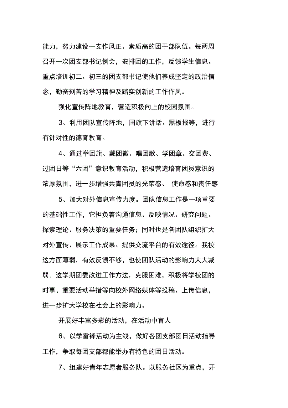 XX年中学团委工作计划样本_第2页