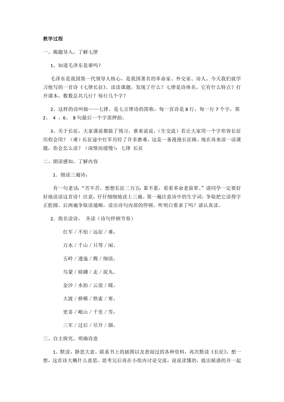 人教版小学语文五年级上册25《七律长征》教学设计.docx_第2页