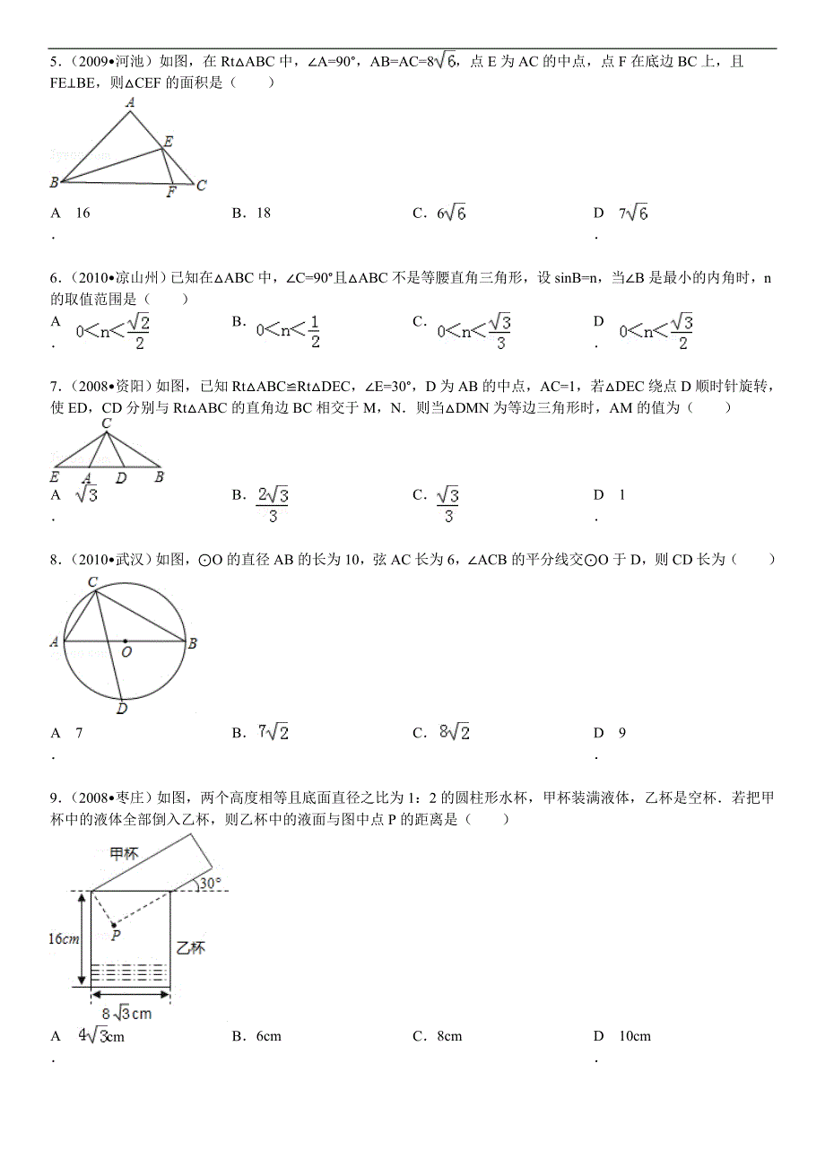 锐角三角函数难题_第2页