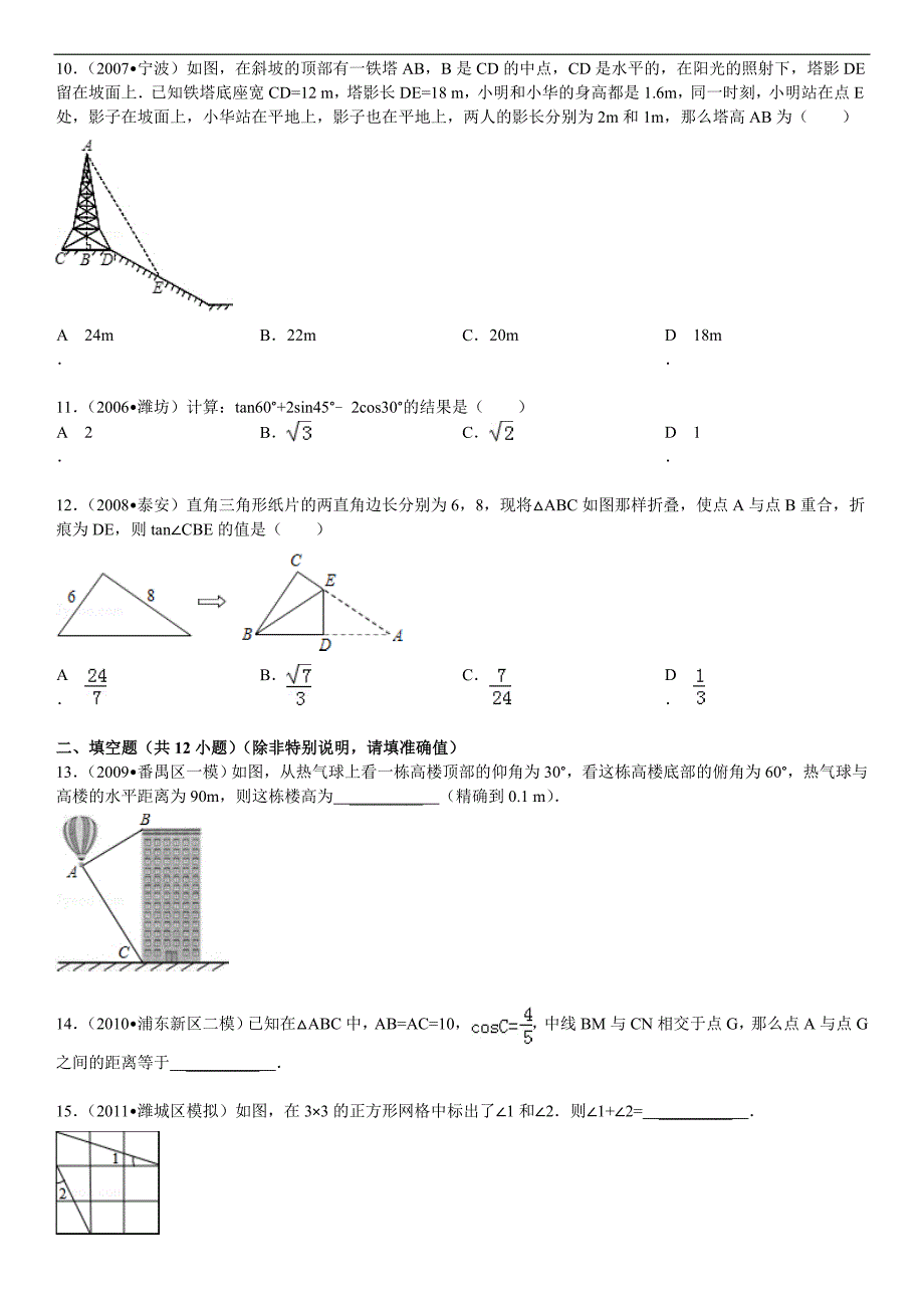 锐角三角函数难题_第3页