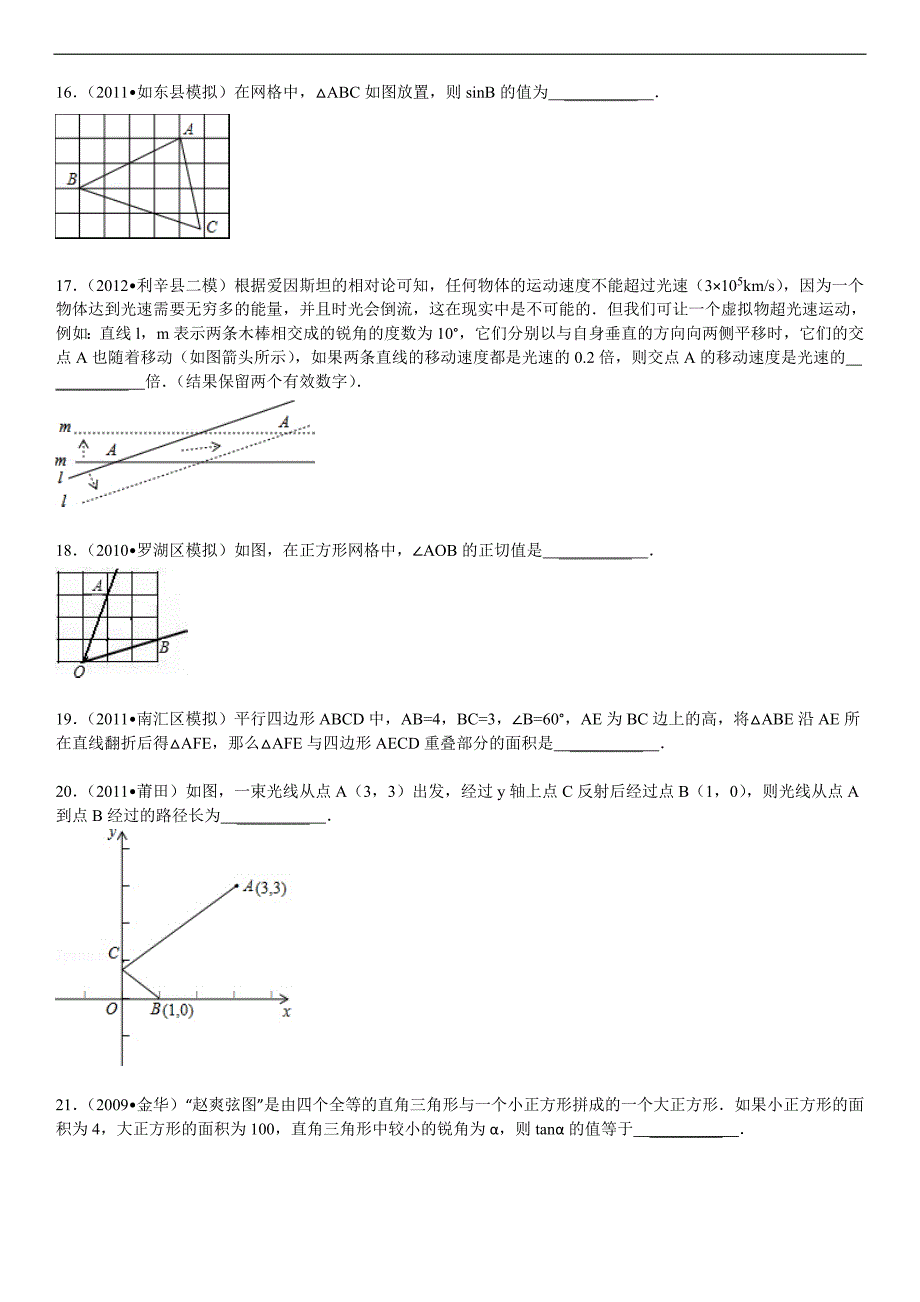 锐角三角函数难题_第4页