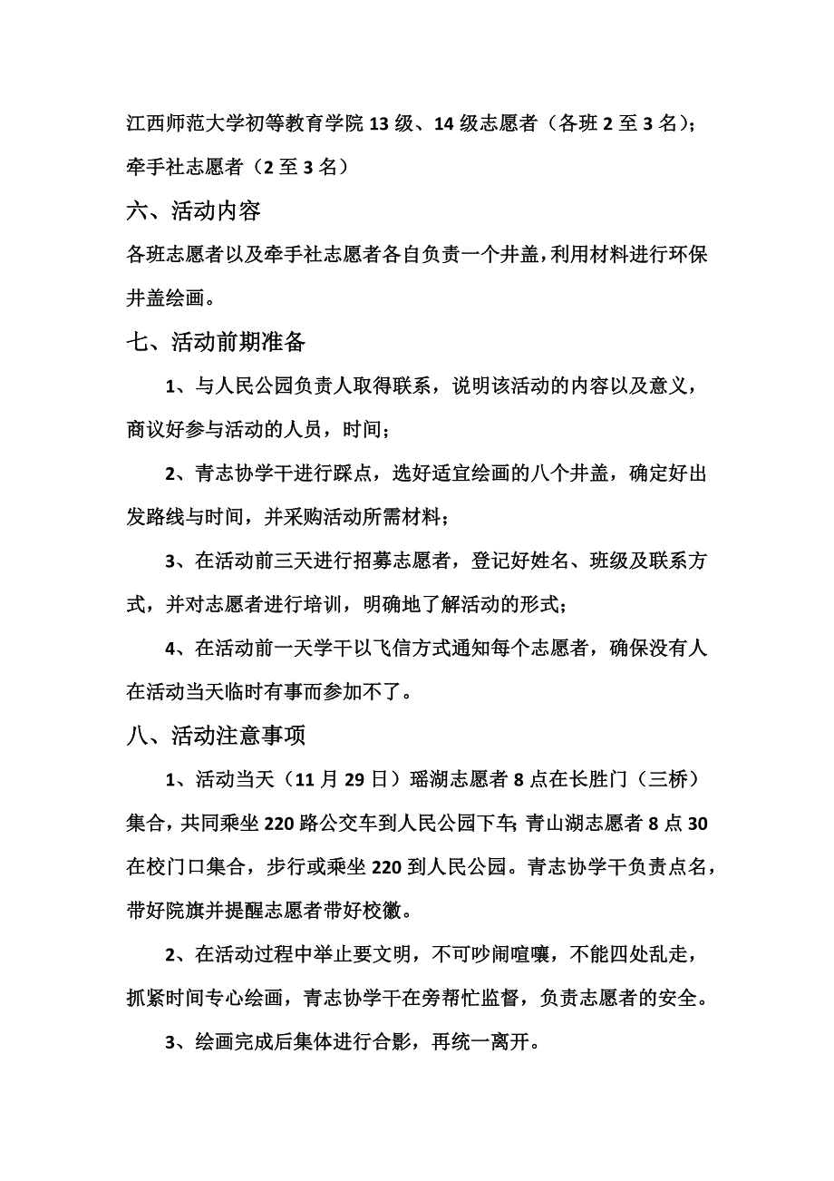 环保井盖课堂活动策划书_第2页