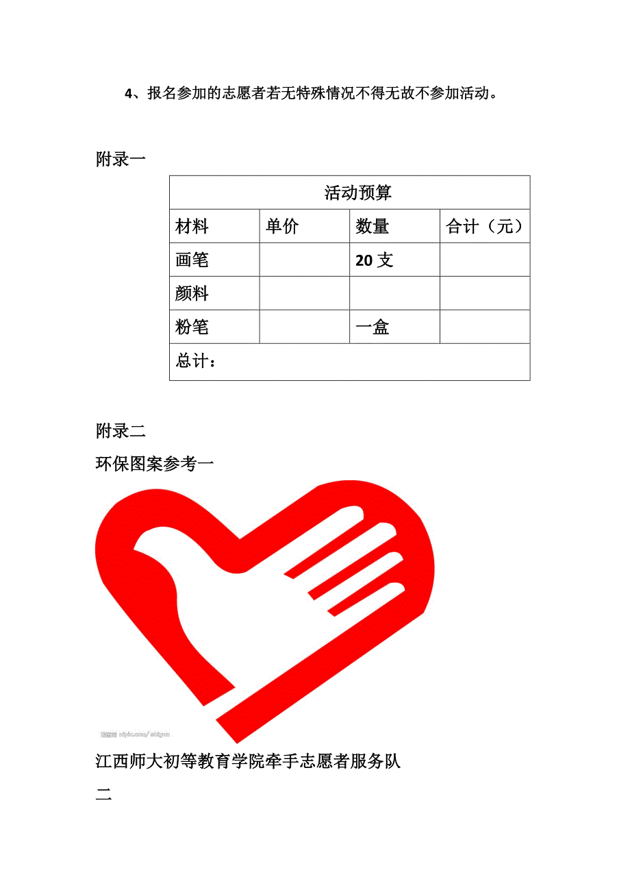 环保井盖课堂活动策划书_第3页