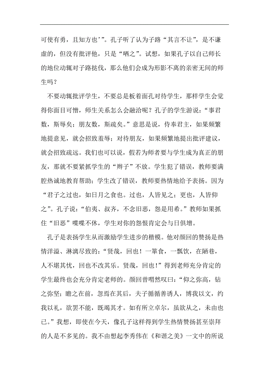 浅析孔子的师生观 (2).doc_第2页