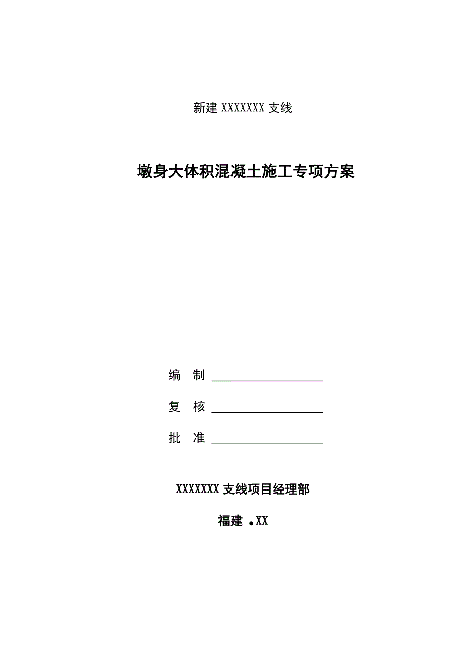 大体积墩身承台冷却管布置方案_第1页