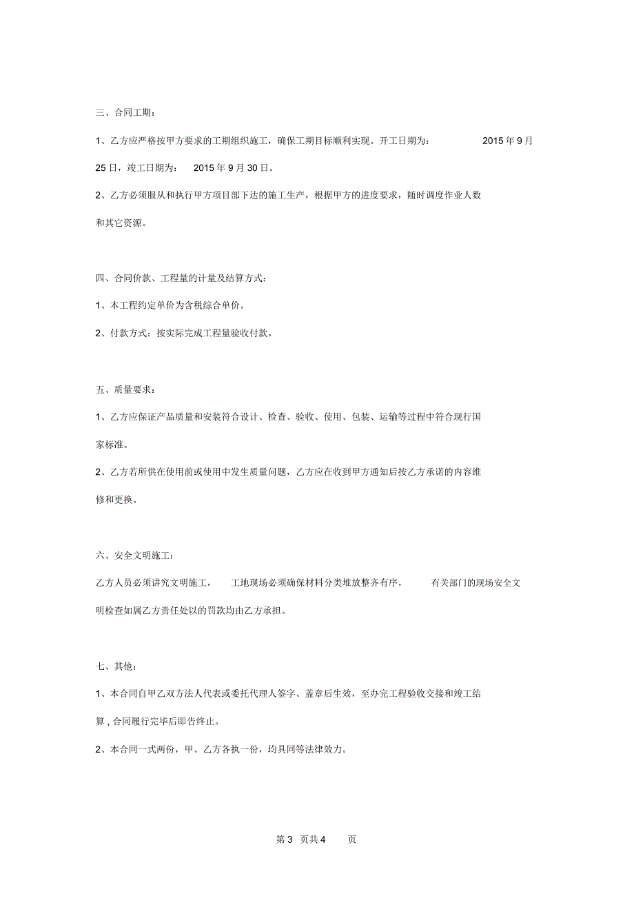 学校不锈钢遮雨棚制作和安装施工合同协议书范本模板_第3页