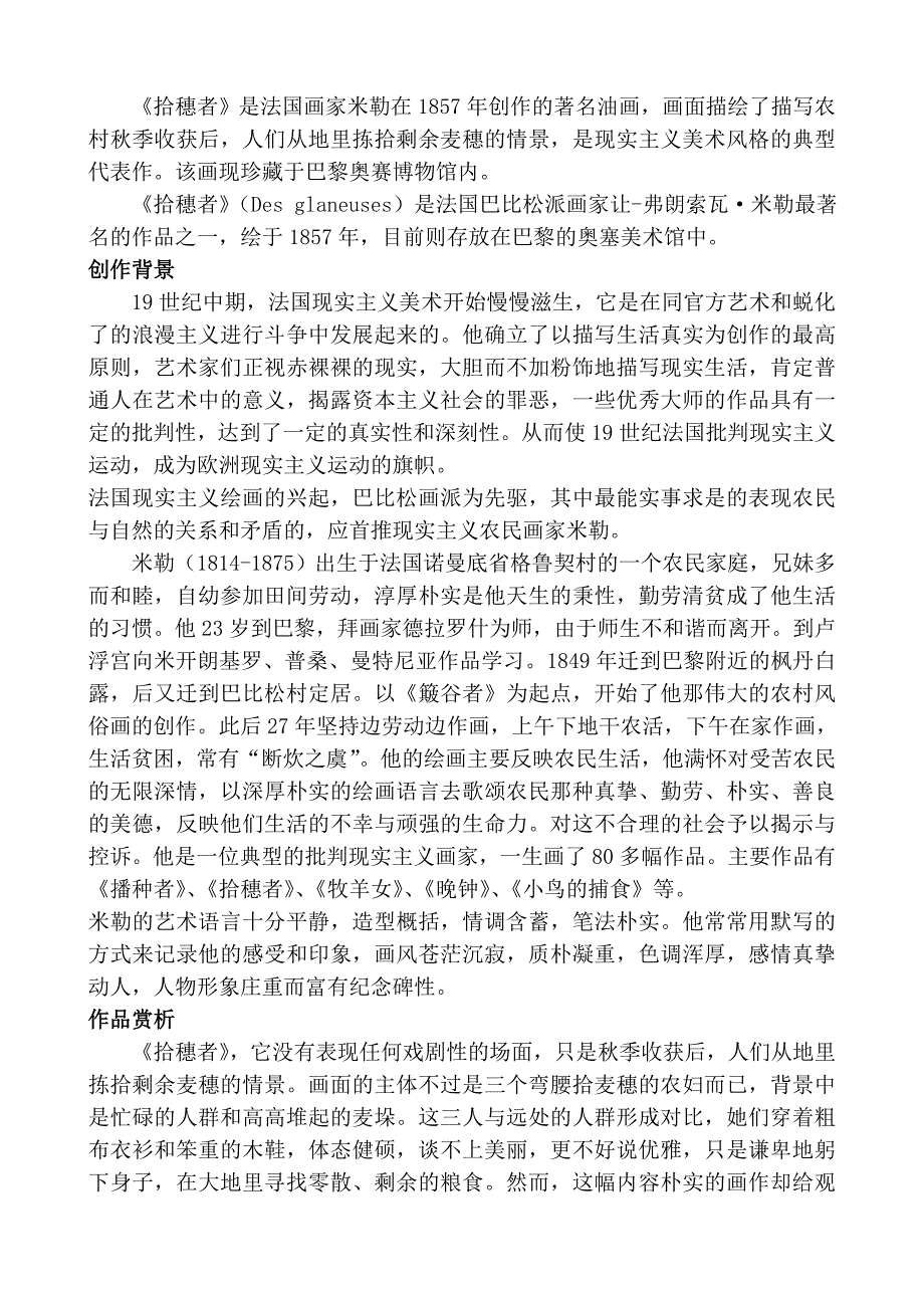 《捣练图》《拾穗》.doc_第3页