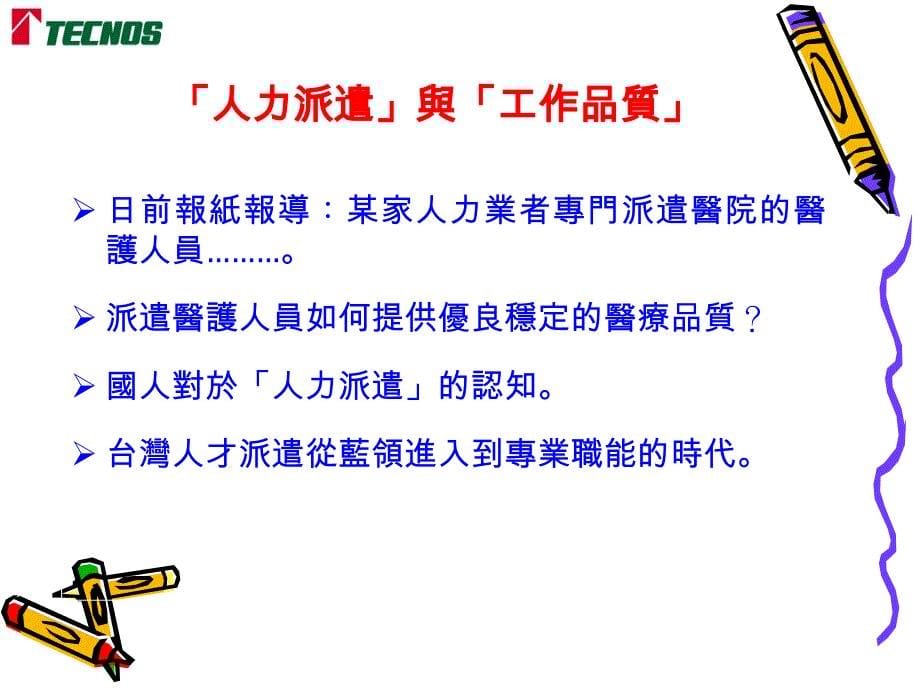 担任派遣员工之任务发展职涯.ppt_第5页