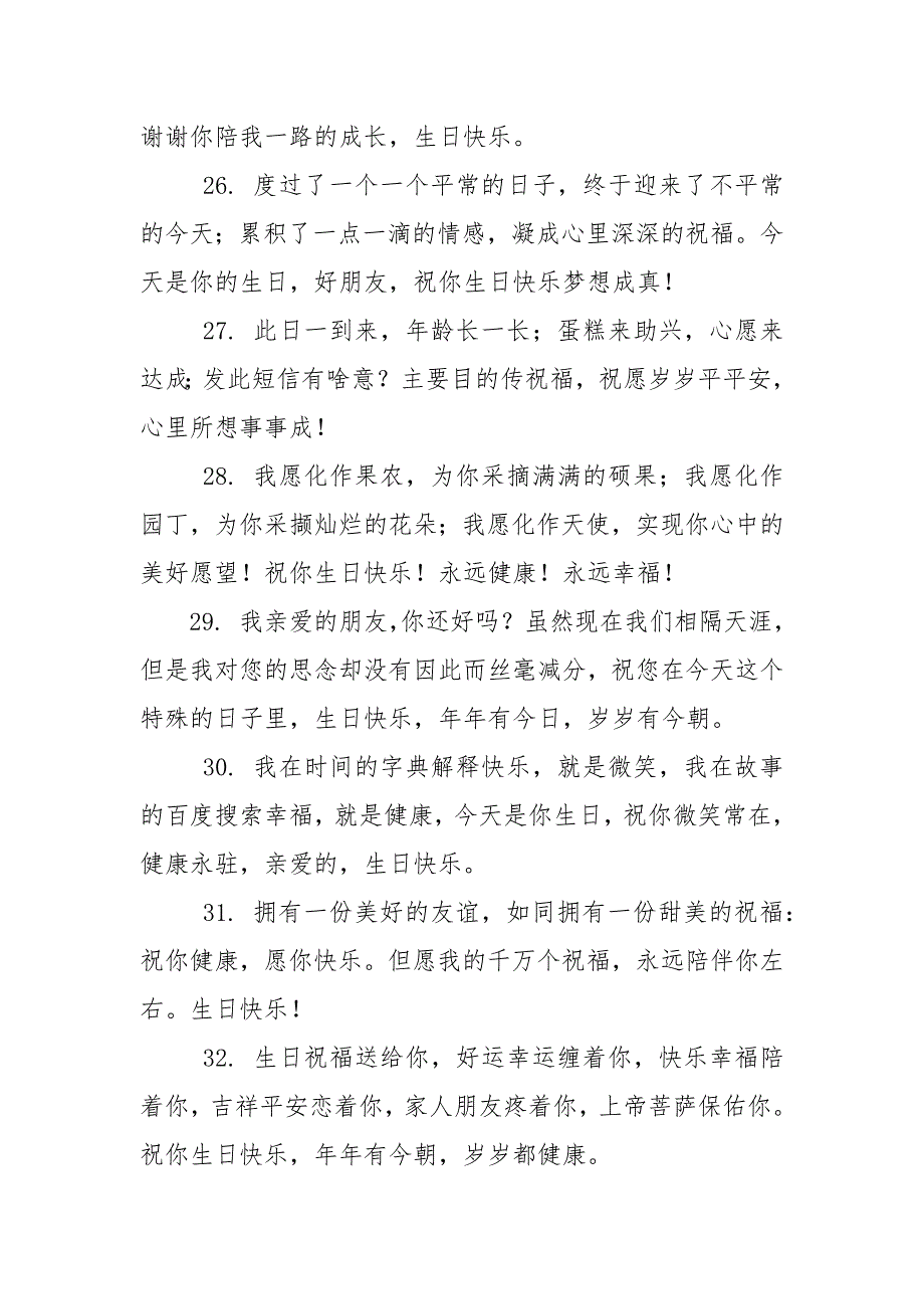八十大寿祝福语.docx_第4页