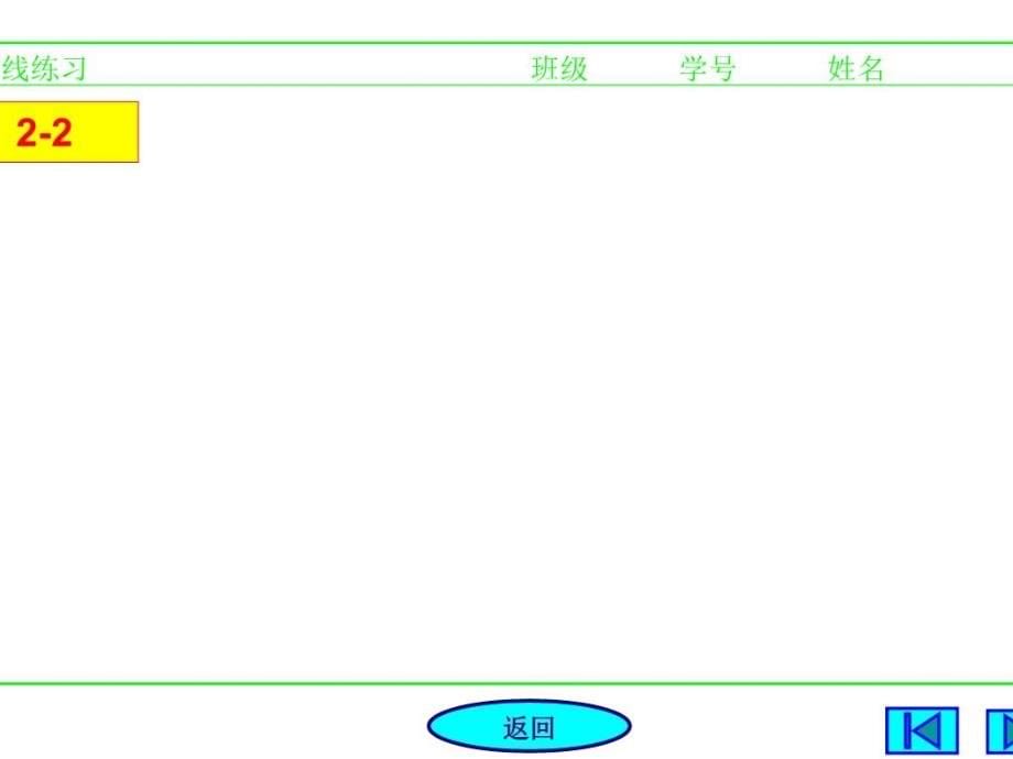 机械制图习题集及答案.ppt_第5页