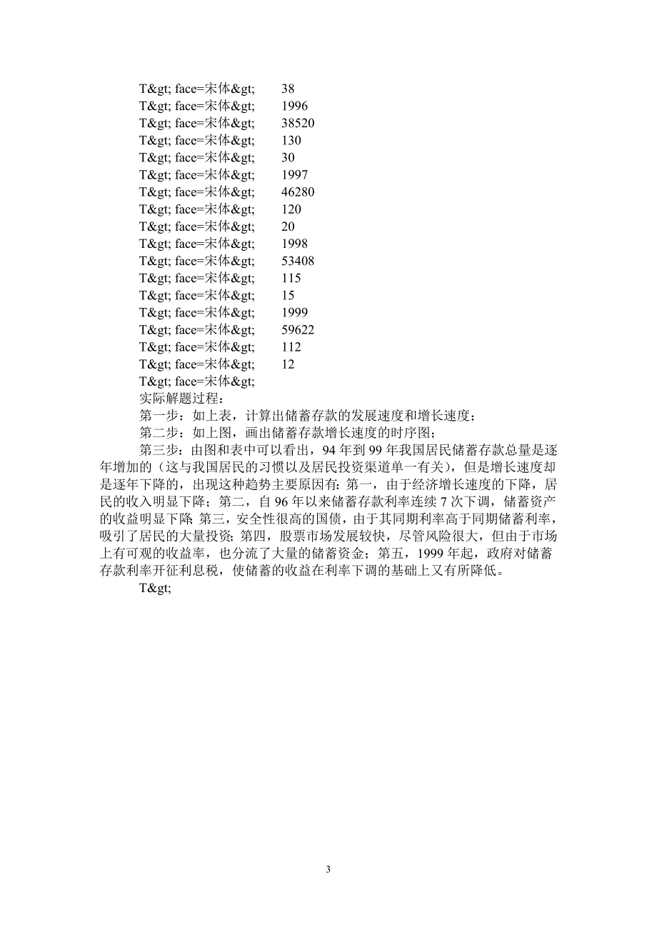 2021年储蓄存款银行业务统计分析_第3页