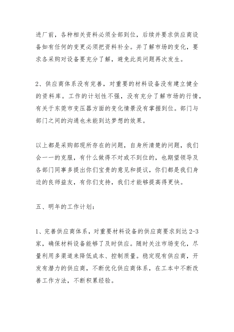 2021年采购员年终个人总结怎么写.docx_第4页