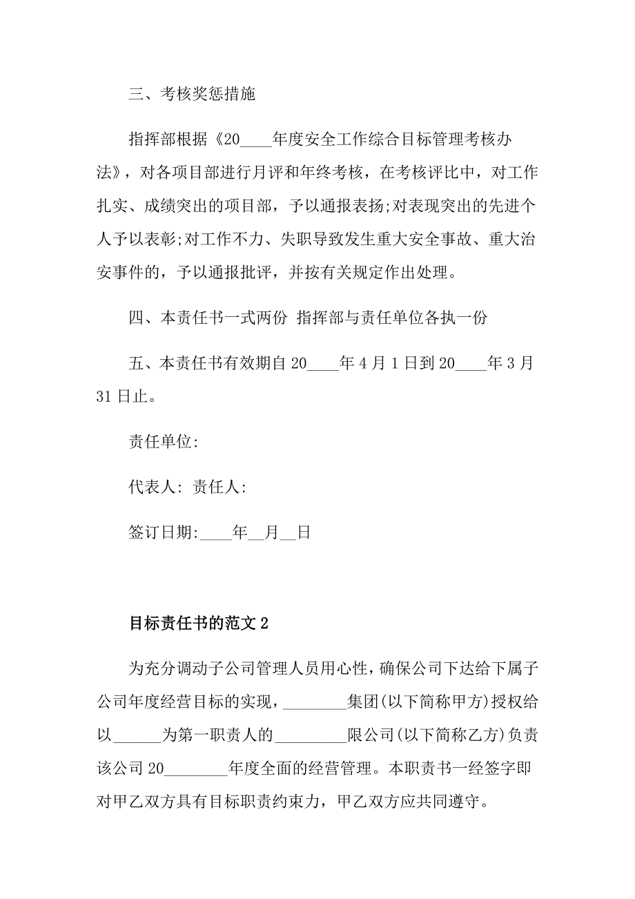 目标责任书的范文_第3页