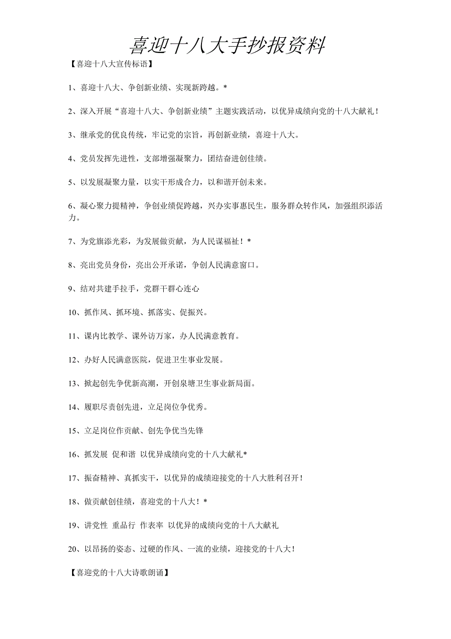 喜迎手抄报资料.doc_第2页