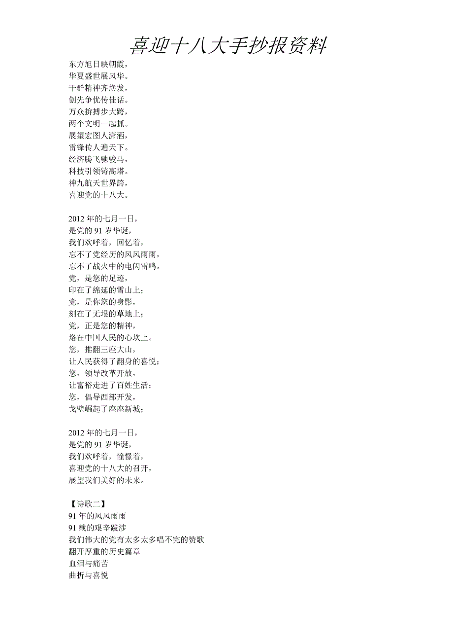 喜迎手抄报资料.doc_第3页