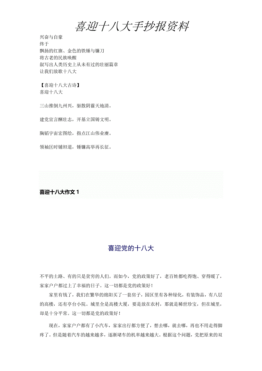 喜迎手抄报资料.doc_第4页