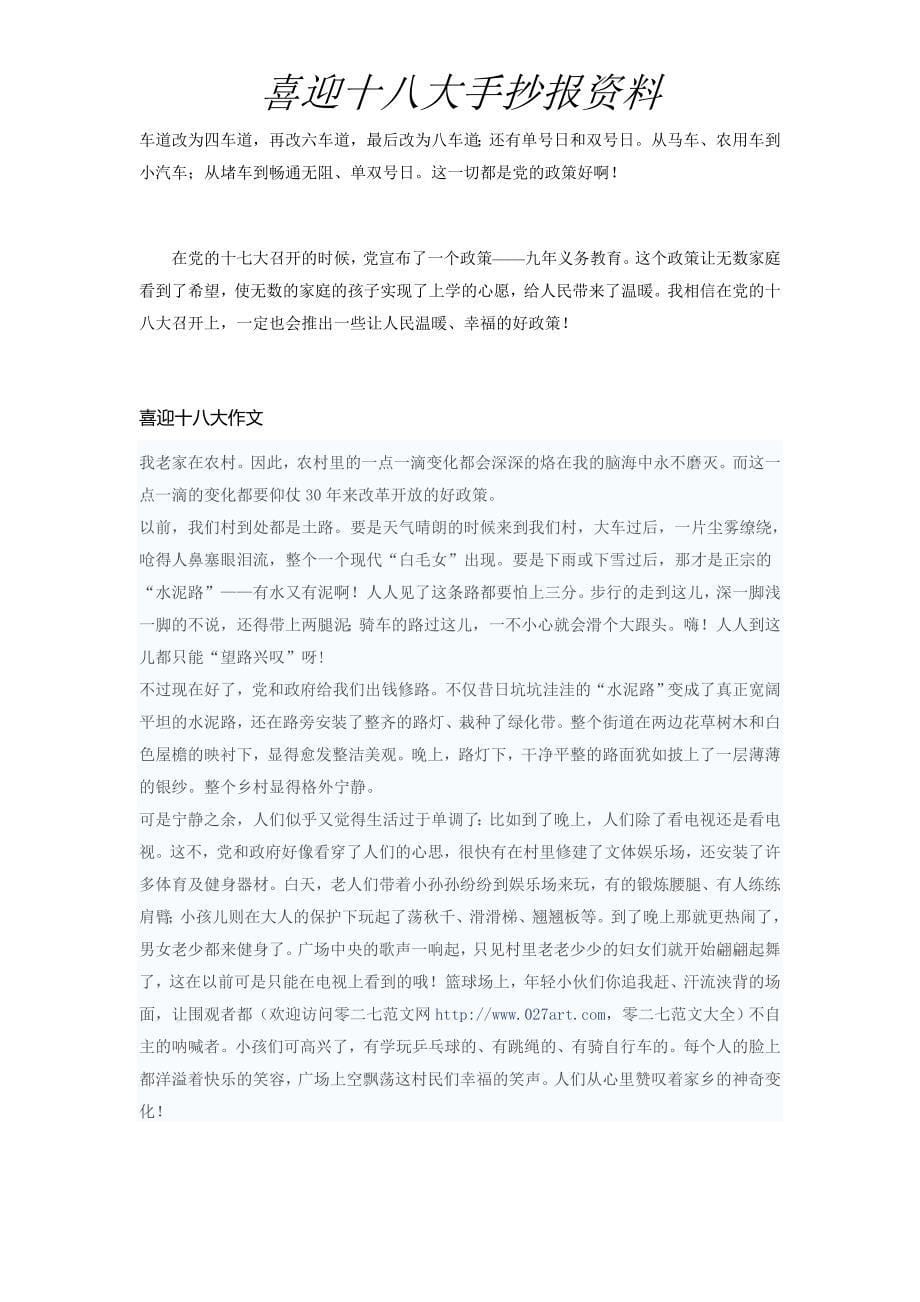 喜迎手抄报资料.doc_第5页