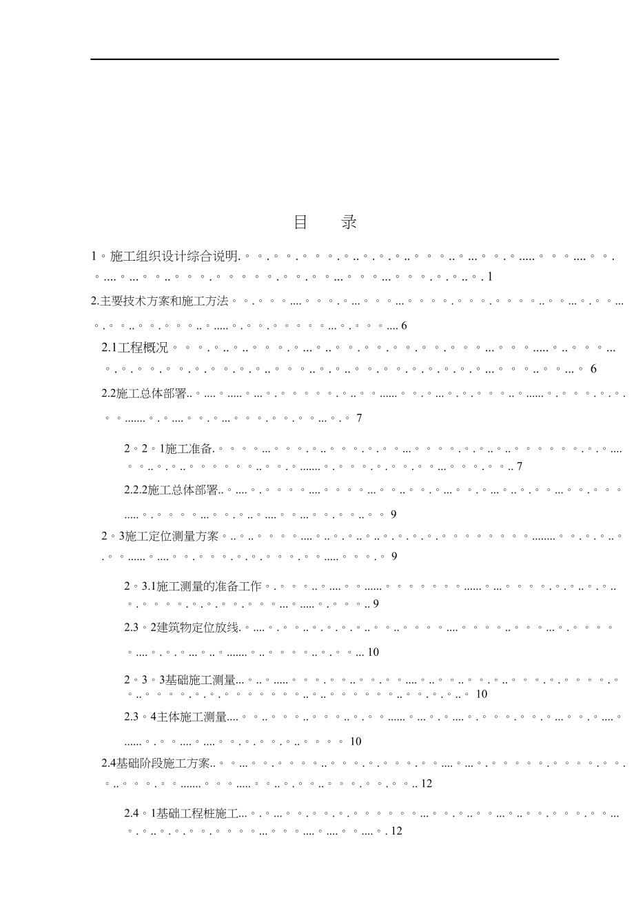 厂房施工组织设计-(DOC 166页)_第2页