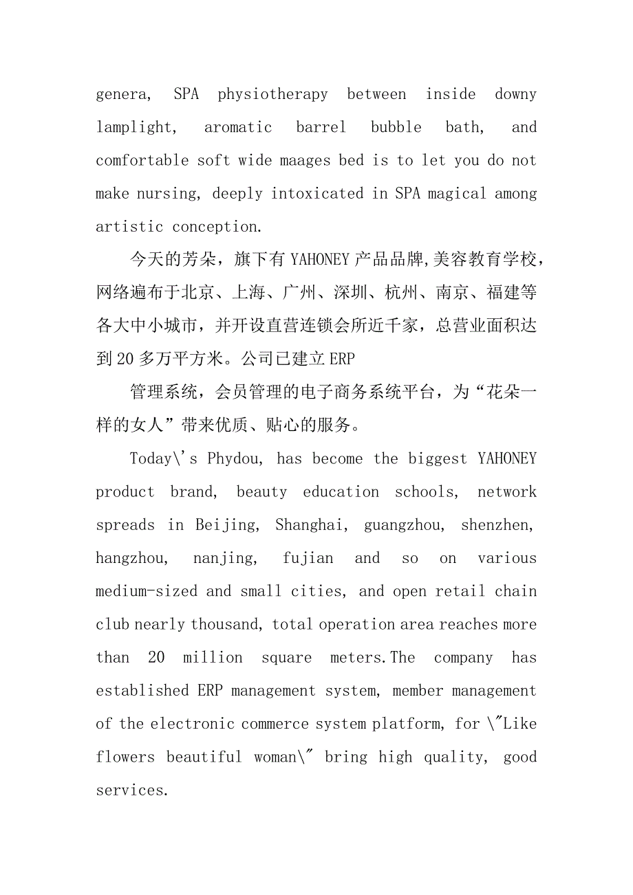 2023年芳朵公司简介中英文_第3页