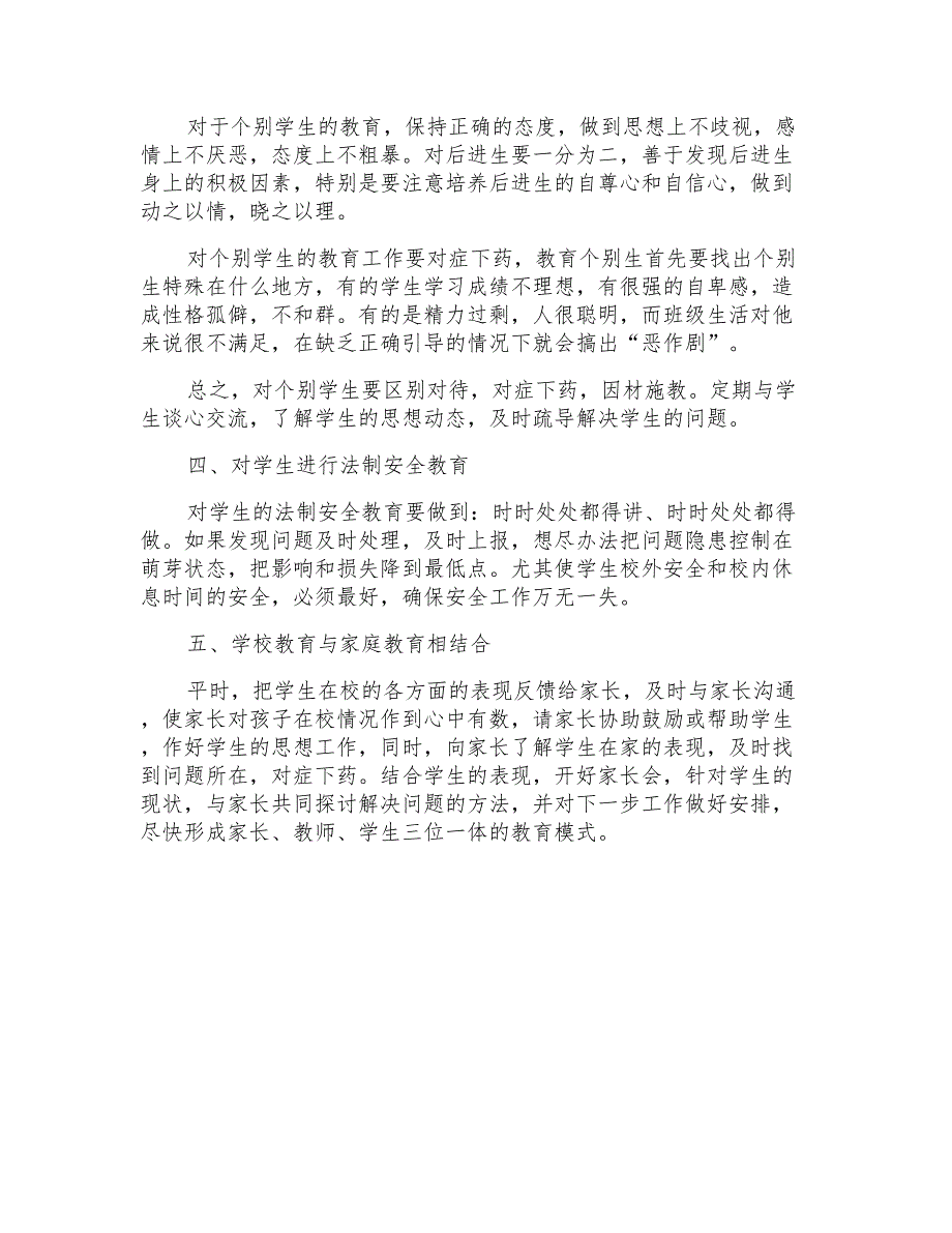 七年级下学期班主任工作计划_1_第4页