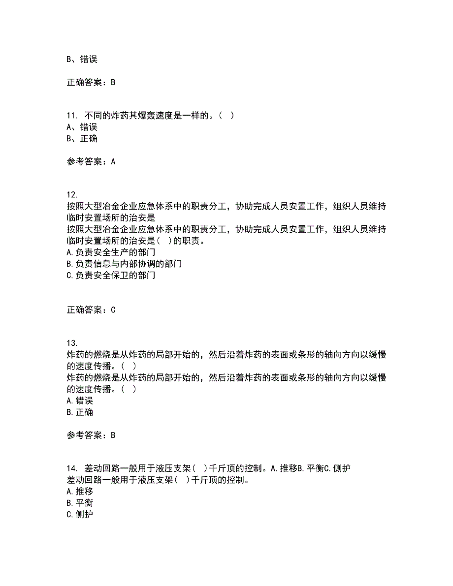 东北大学21春《控制爆破》在线作业一满分答案29_第3页