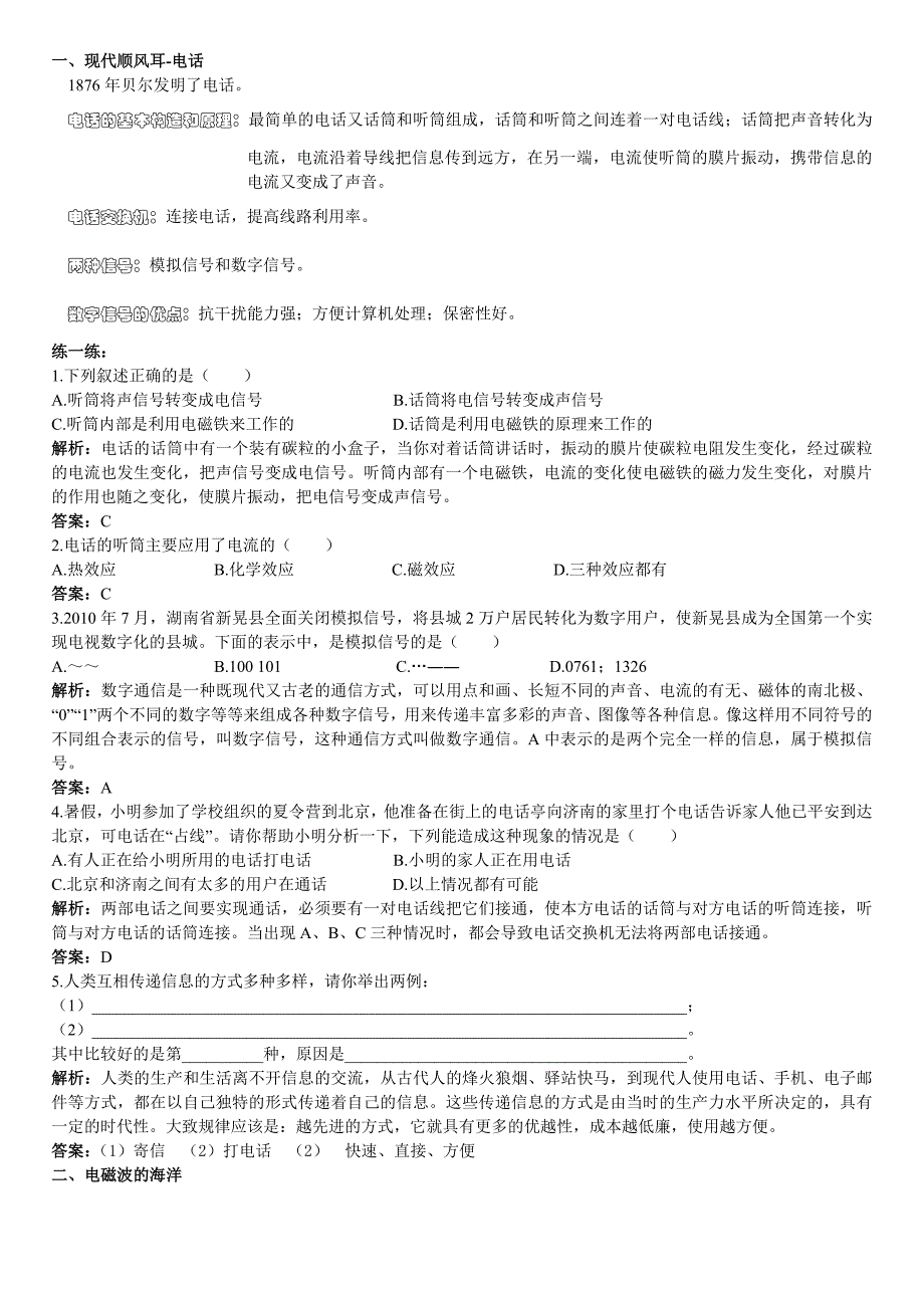 信息的传递 (2)_第1页