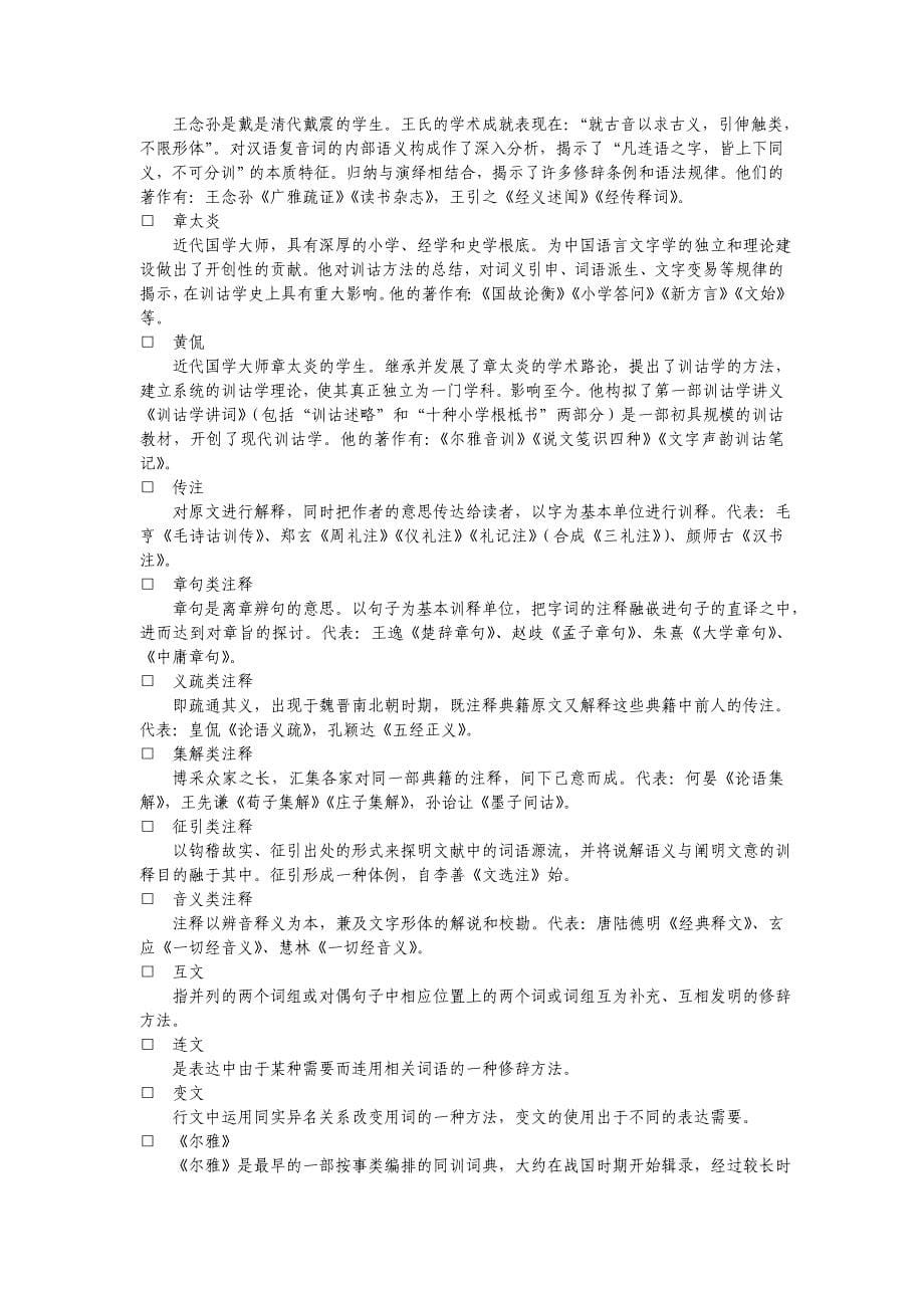 训诂学-复习资料_第5页