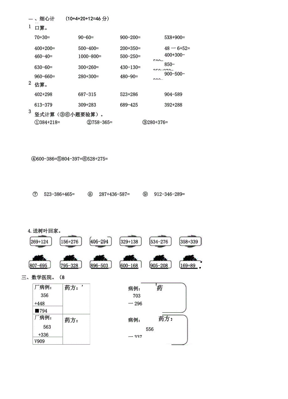 (完整版)西师版二年级数学第三单元练习题_第2页