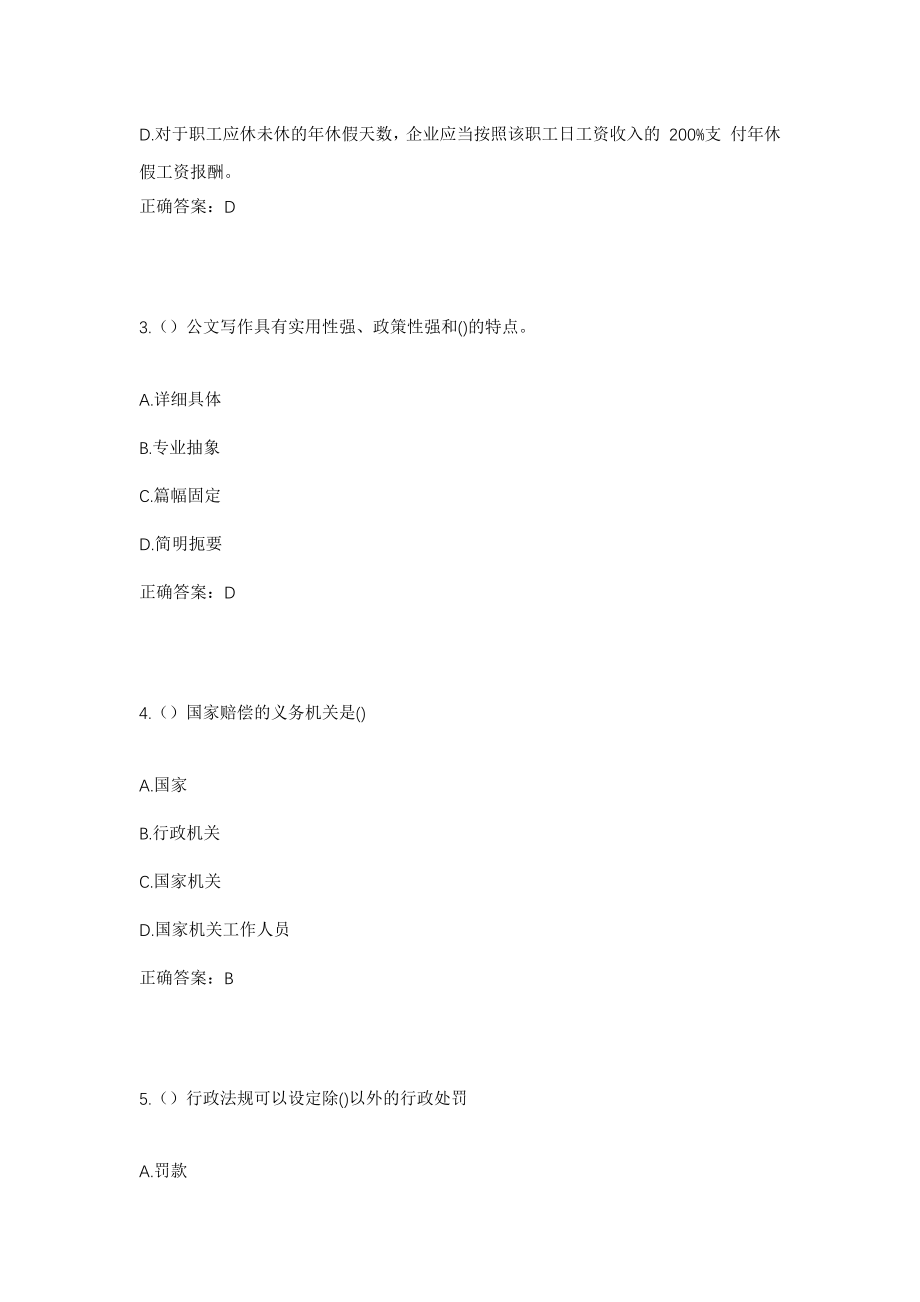 2023年四川省遂宁市射洪市金家镇富丰社区工作人员考试模拟试题及答案_第2页