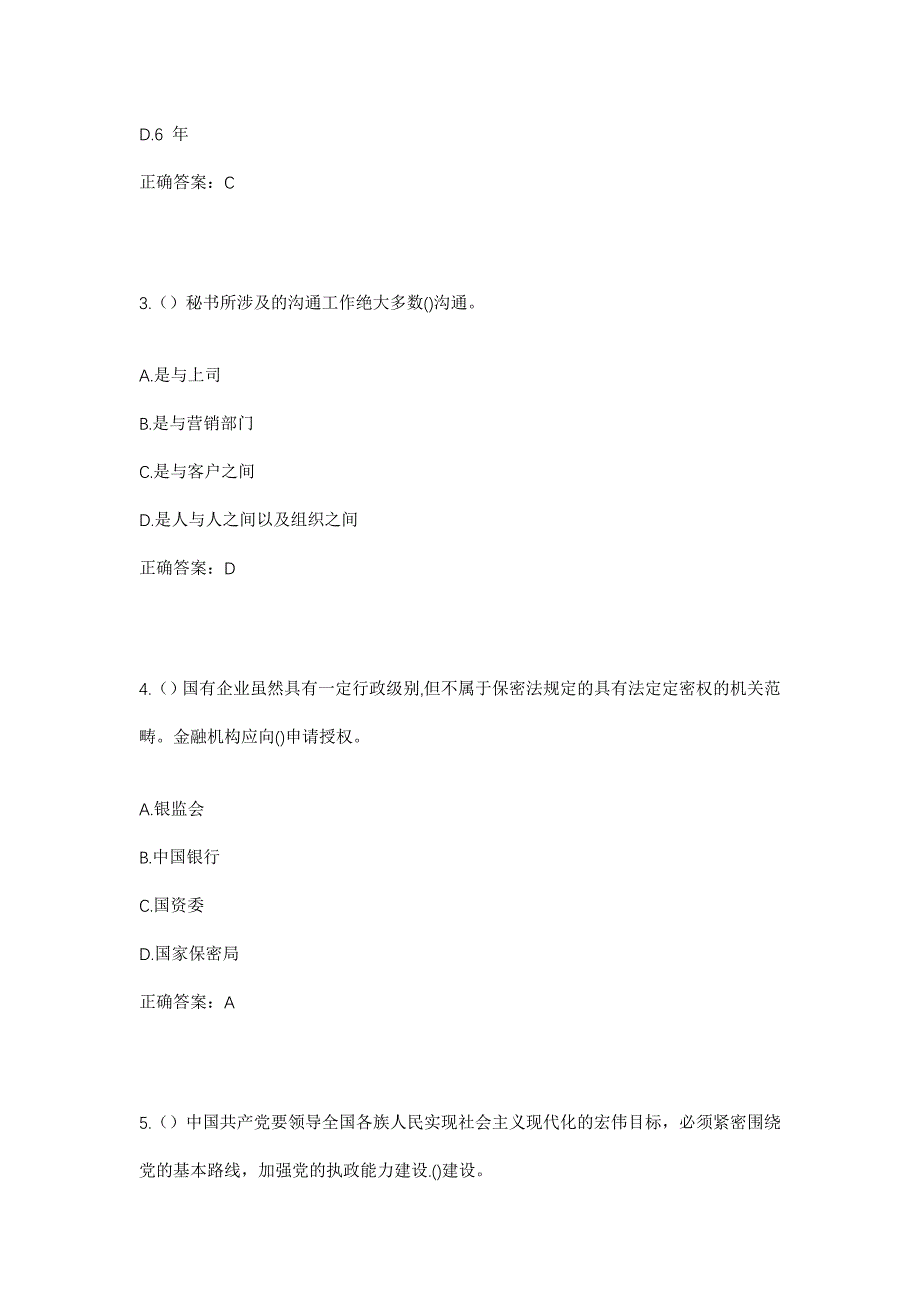 2023年福建省南平市光泽县寨里镇小寺州村社区工作人员考试模拟题及答案_第2页