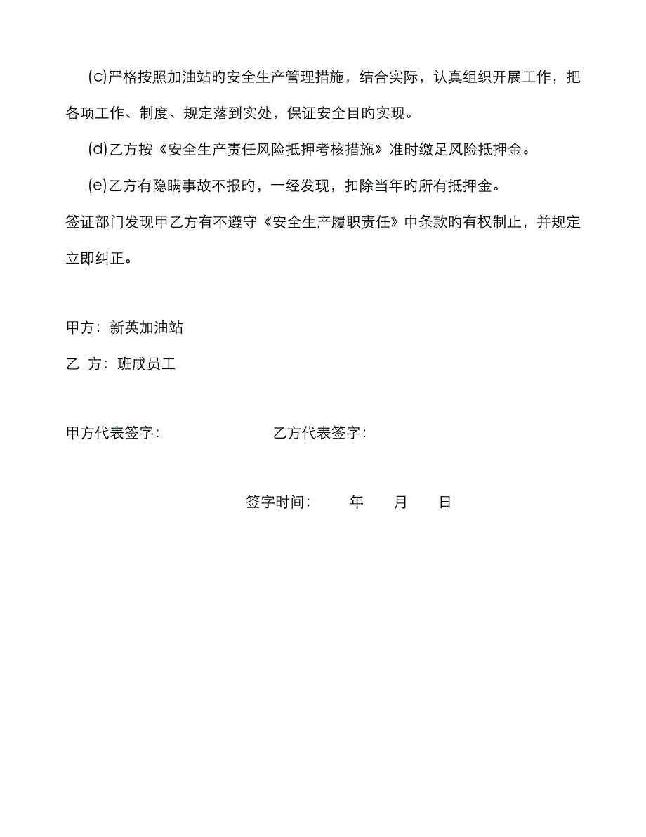 加油站安全生产责任书_第4页