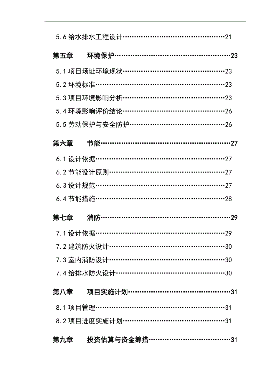 澄江县计划生育服务站改扩建项目可行性研究报告1_第2页