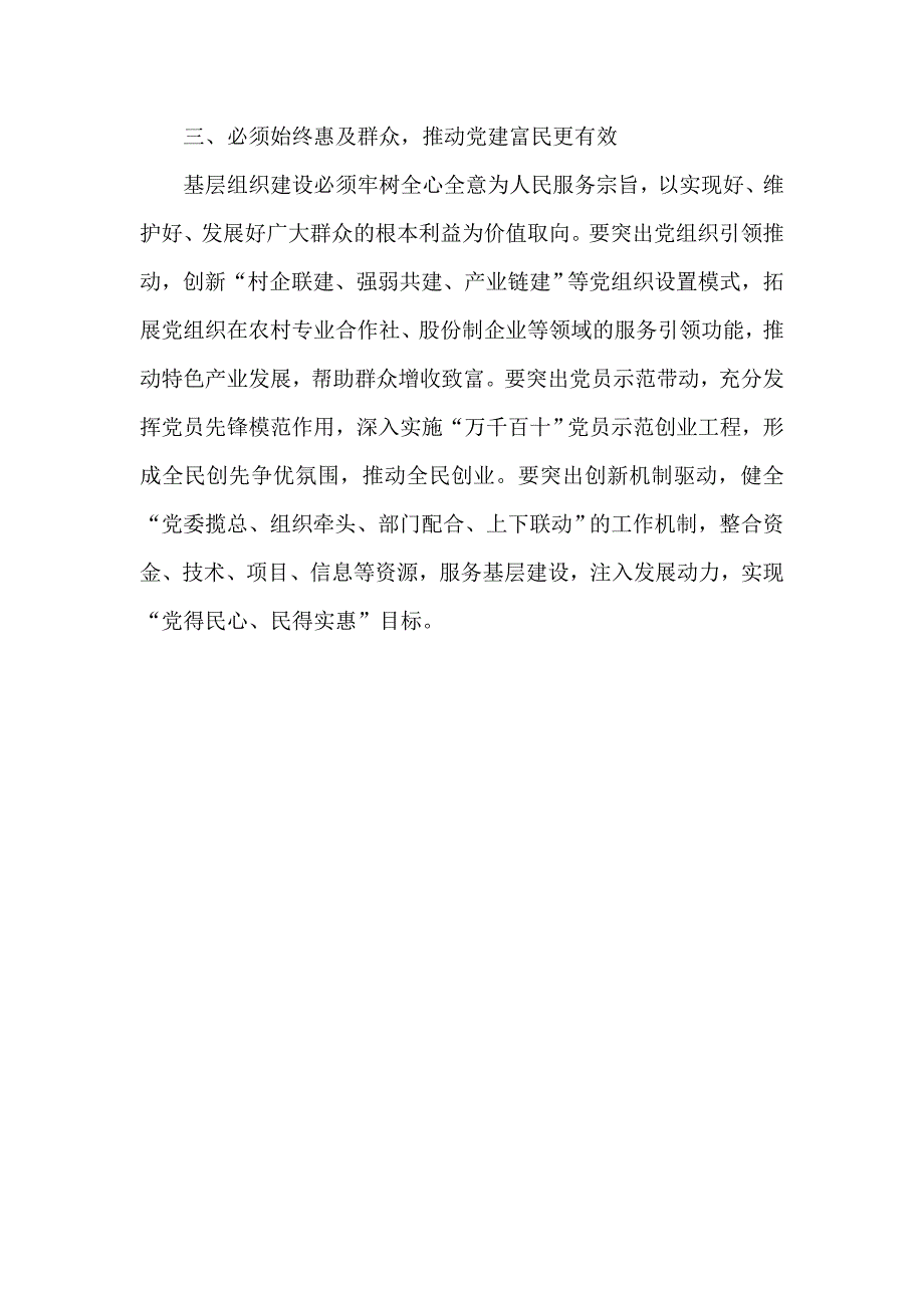 把群众路线贯穿基层组织建设始终_第3页