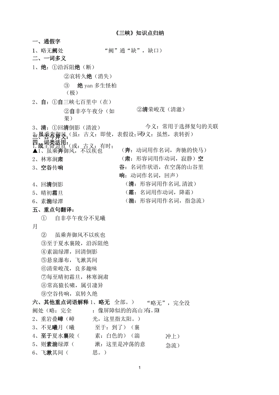 (完整版)《三峡》知识点归纳_第1页