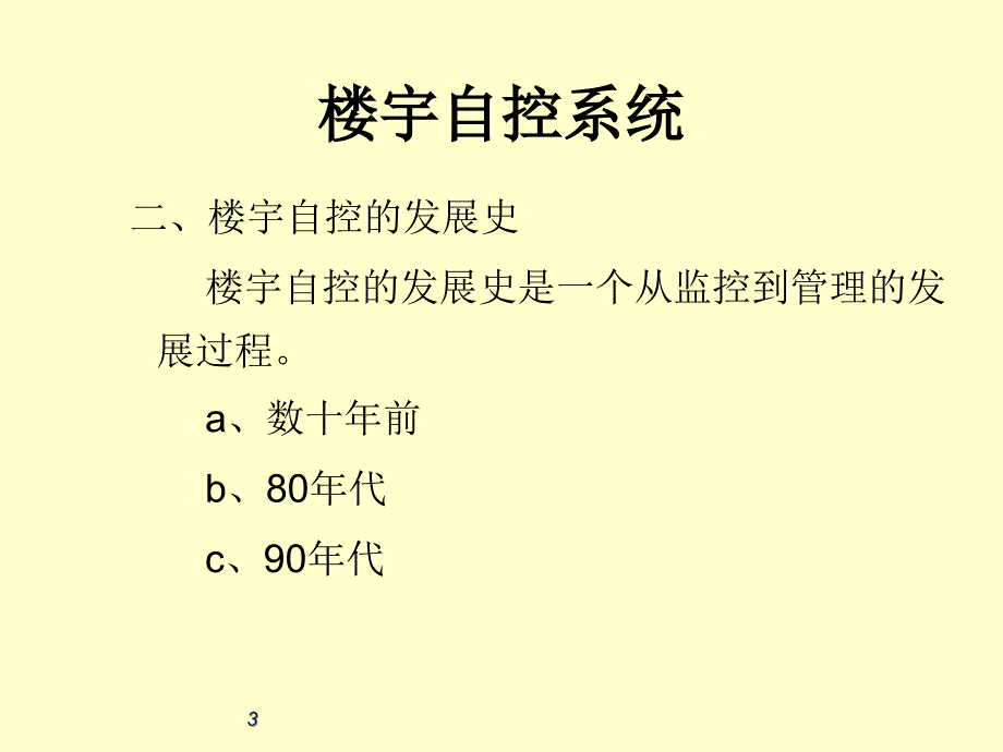 楼宇智能化设计基础_第3页