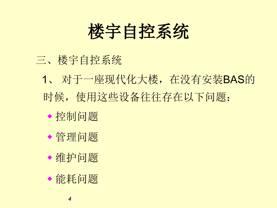 楼宇智能化设计基础_第4页