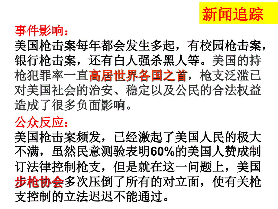 美国的利益集团..课件_第2页