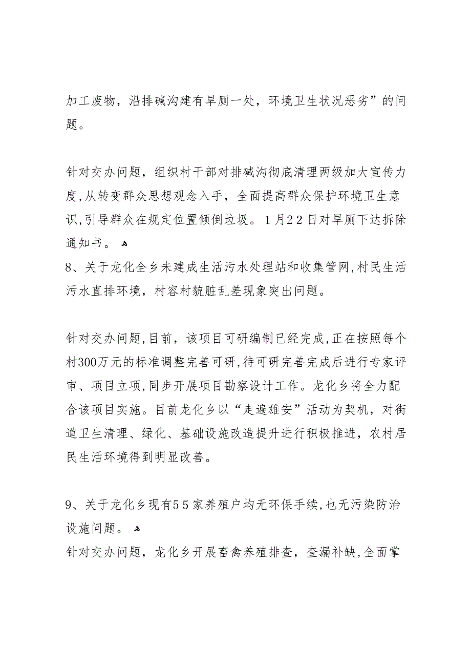 鹄山乡蒙山山体保护和生态治理修复情况_第4页