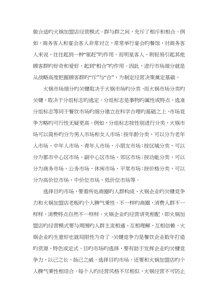 火锅店加盟前景市场分析_第2页