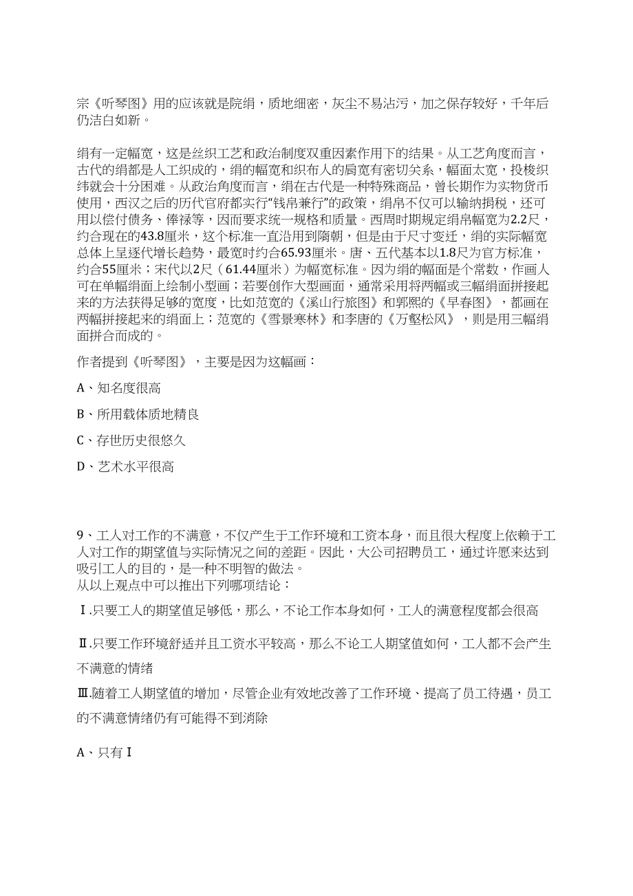 2023年08月湖南株洲市茶陵县教育局局所属事业单位就业见习岗位公开招聘12人笔试历年难易错点考题荟萃附带答案详解_第4页