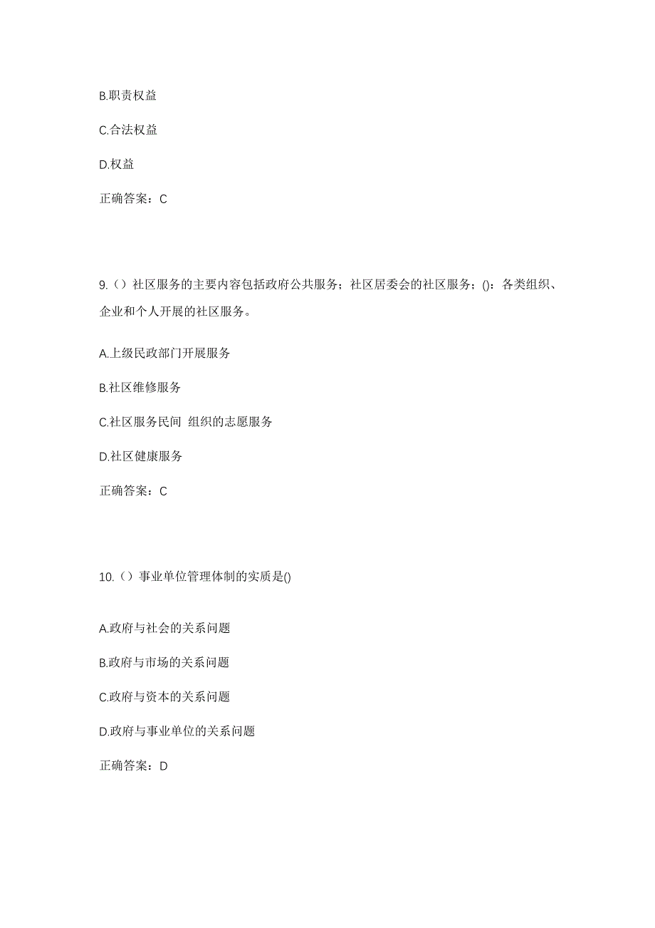 2023年广西玉林市容县县底镇社区工作人员考试模拟题及答案_第4页