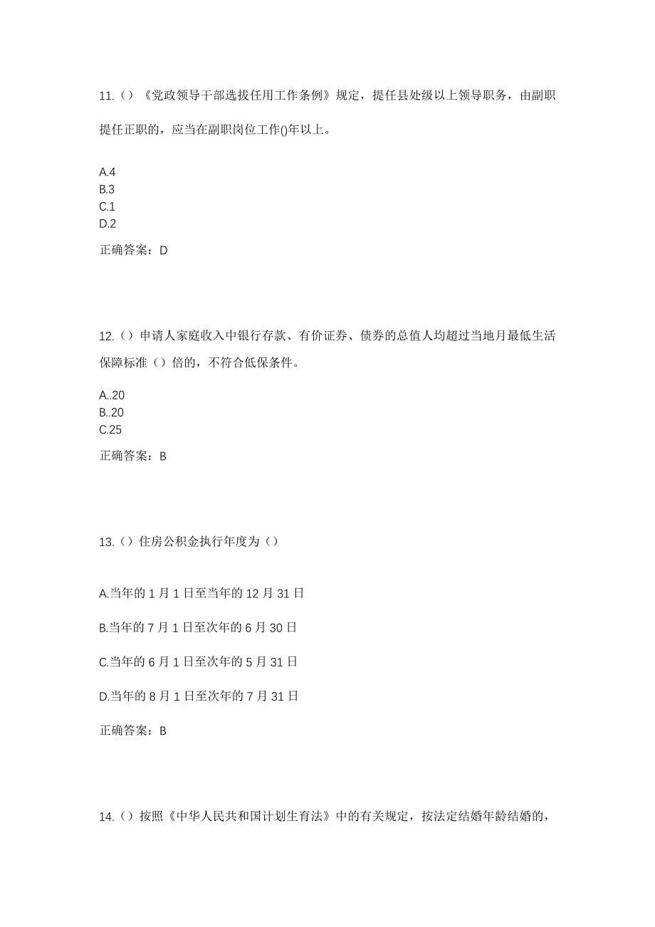 2023年广西玉林市容县县底镇社区工作人员考试模拟题及答案_第5页