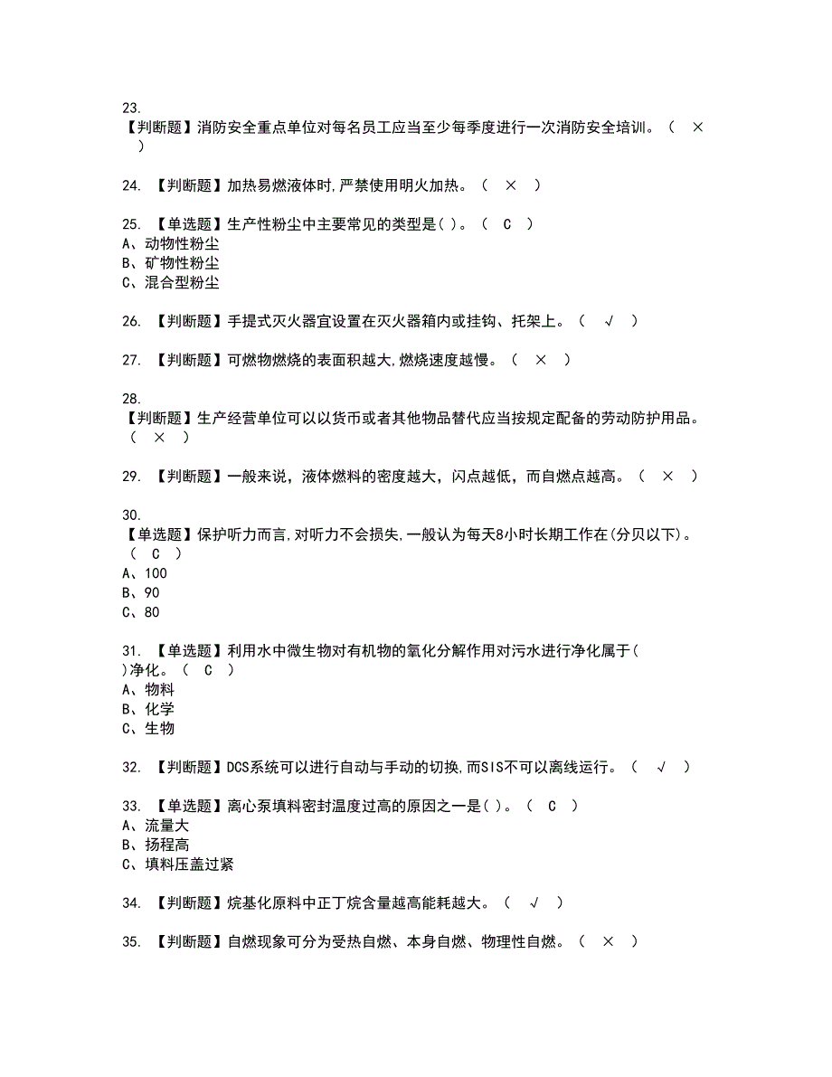 2022年烷基化工艺资格证书考试及考试题库含答案套卷39_第3页