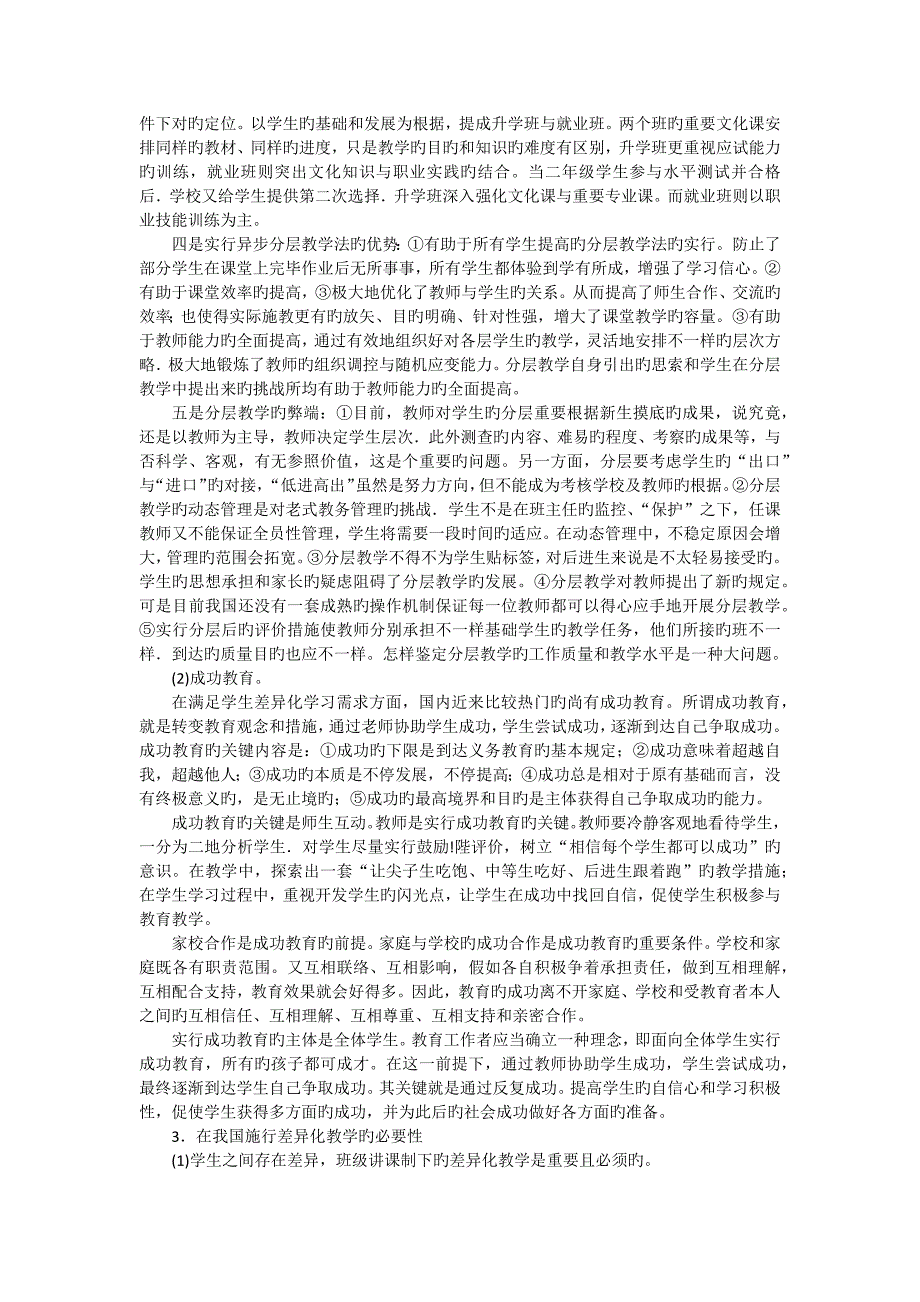 中国国内差异化教学的相关研究_第3页